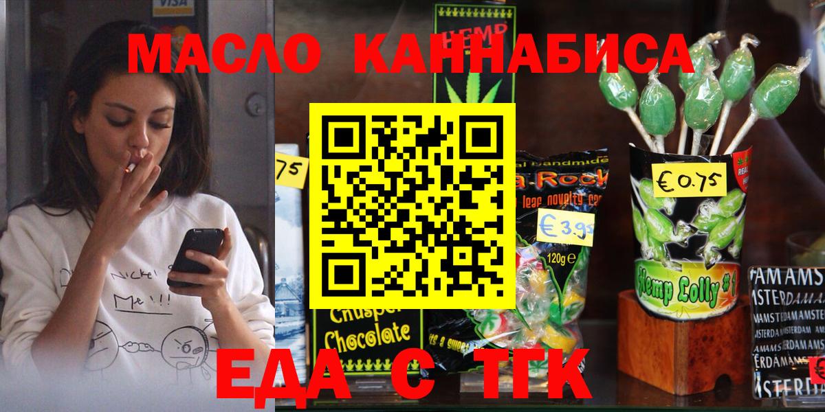 Печенье с ТГК конопля  Вход с VPN  Кашира 
