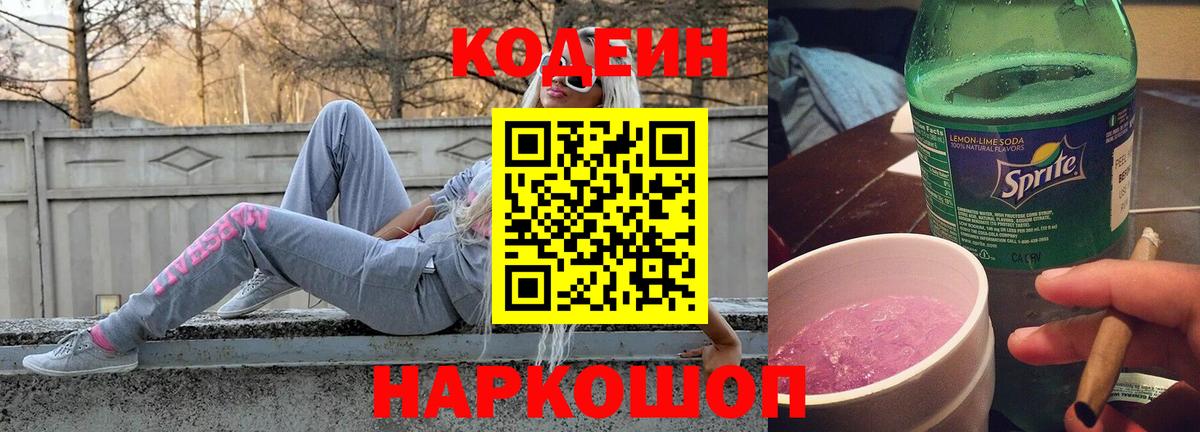 Кашира  Кодеиновый сироп Lean напиток Lean (лин)  Вход с VPN 