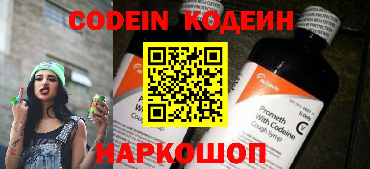 Codein Purple Drank Кашира